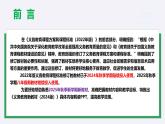 八年級(jí)生物上冊(cè)新教材解讀課件（蘇教版2024）