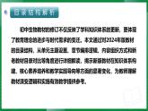 八年級(jí)生物上冊(cè)新教材解讀課件（蘇教版2024）
