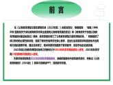 八年級生物上冊新教材解讀課件（人教版2024）