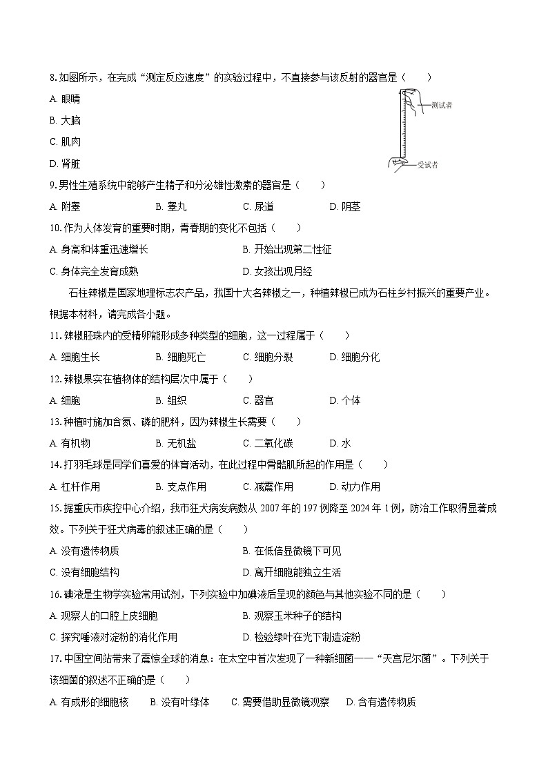 2025年重庆市中考生物试卷（含解析）第2页