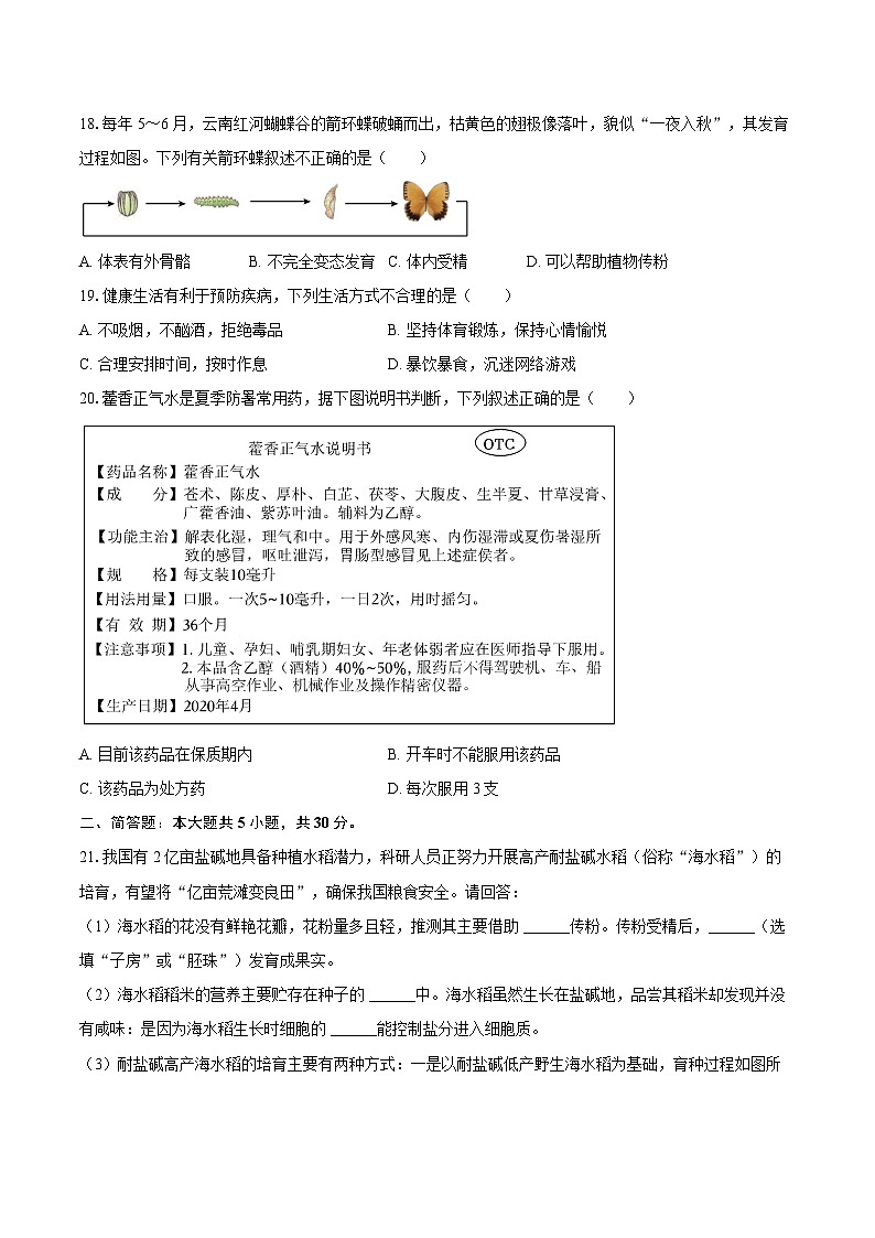 2025年重庆市中考生物试卷（含解析）第3页