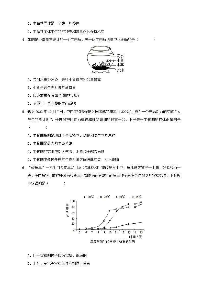 2024-2025学年七年级下学期生物期末模拟试卷（含答案）（苏教版2024）第2页