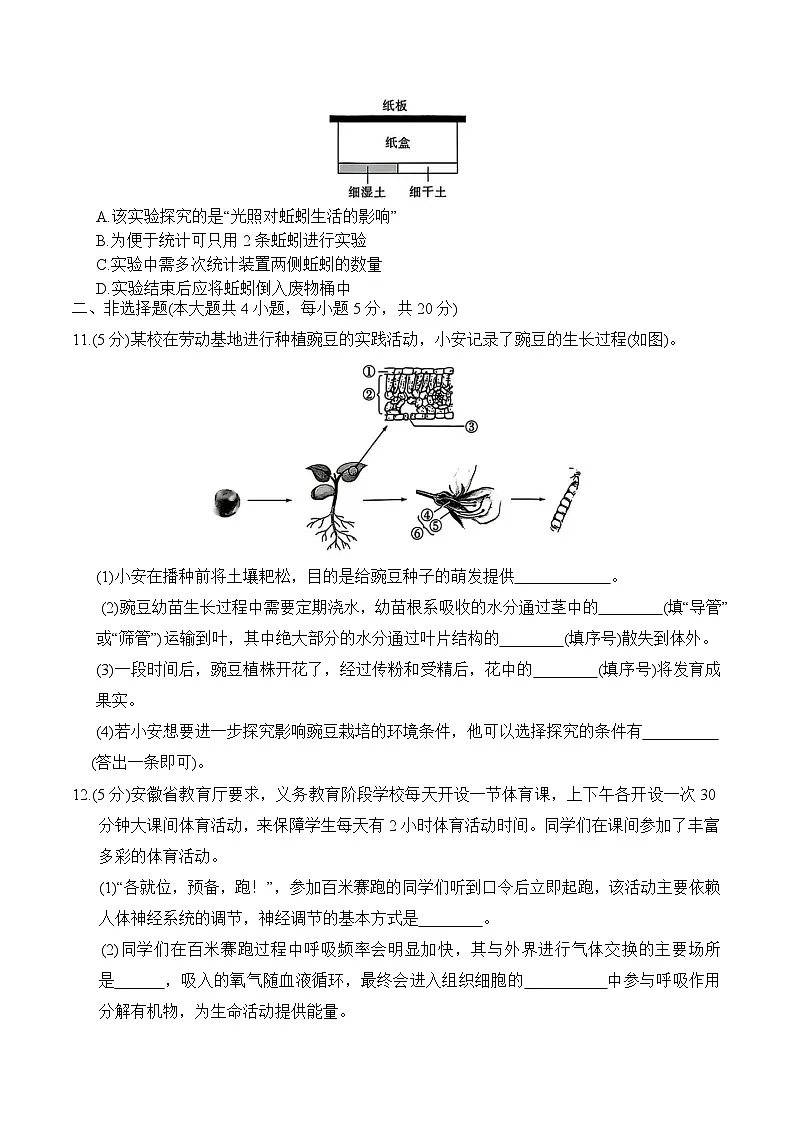 安徽省2025年初中学业水平考试6月份模拟试卷(定心卷) 生物试题（一）第3页