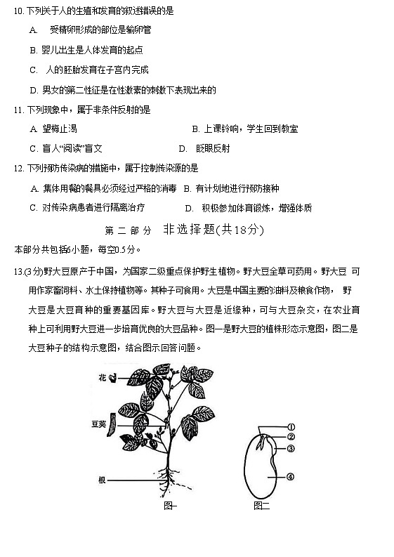 辽宁省2025年初中学业水平模拟考试 生物试卷（六）第3页