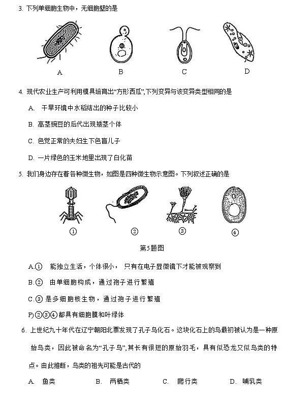 辽宁省2025年初中学业水平模拟考试 生物试卷（七）第2页