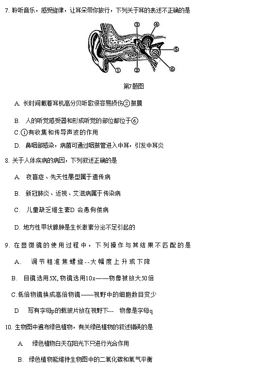 辽宁省2025年初中学业水平模拟考试 生物试卷（七）第3页