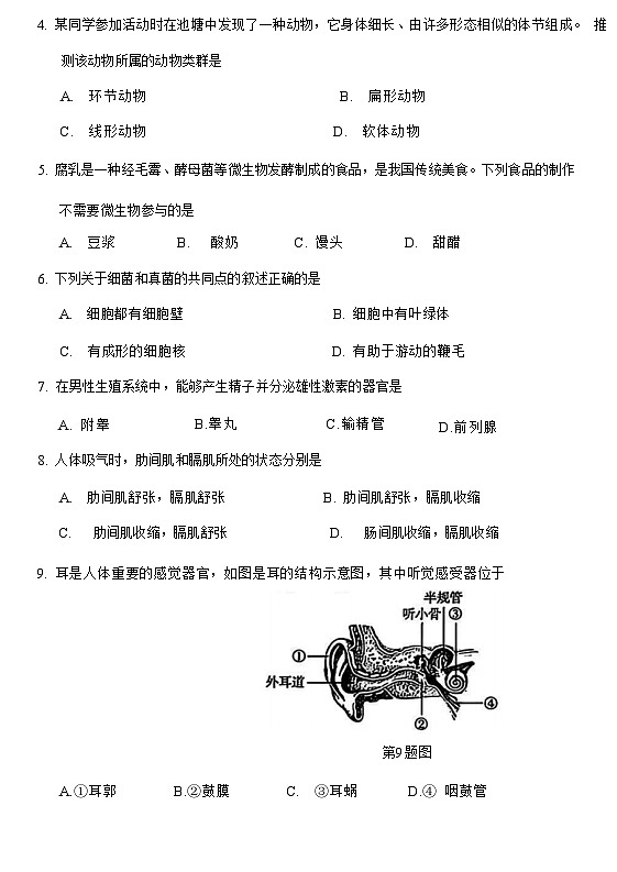 辽宁省2025年初中学业水平模拟考试 生物试卷（三）第2页