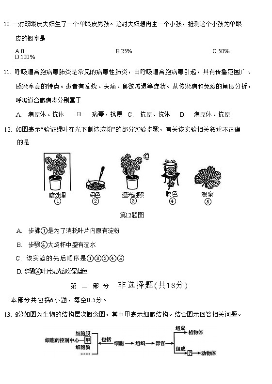 辽宁省2025年初中学业水平模拟考试 生物试卷（三）第3页