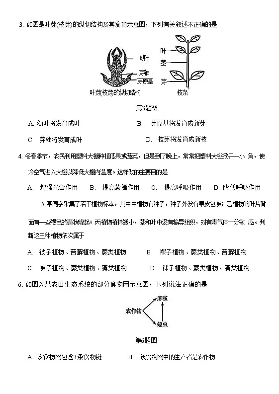 辽宁省2025年初中学业水平模拟考试 生物试卷（四）第2页