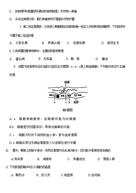 辽宁省2025年初中学业水平模拟考试 生物试卷（四）第3页