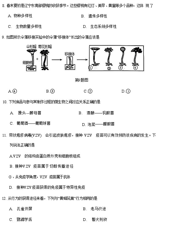 辽宁省2025年初中学业水平模拟考试 生物试卷（五）第3页