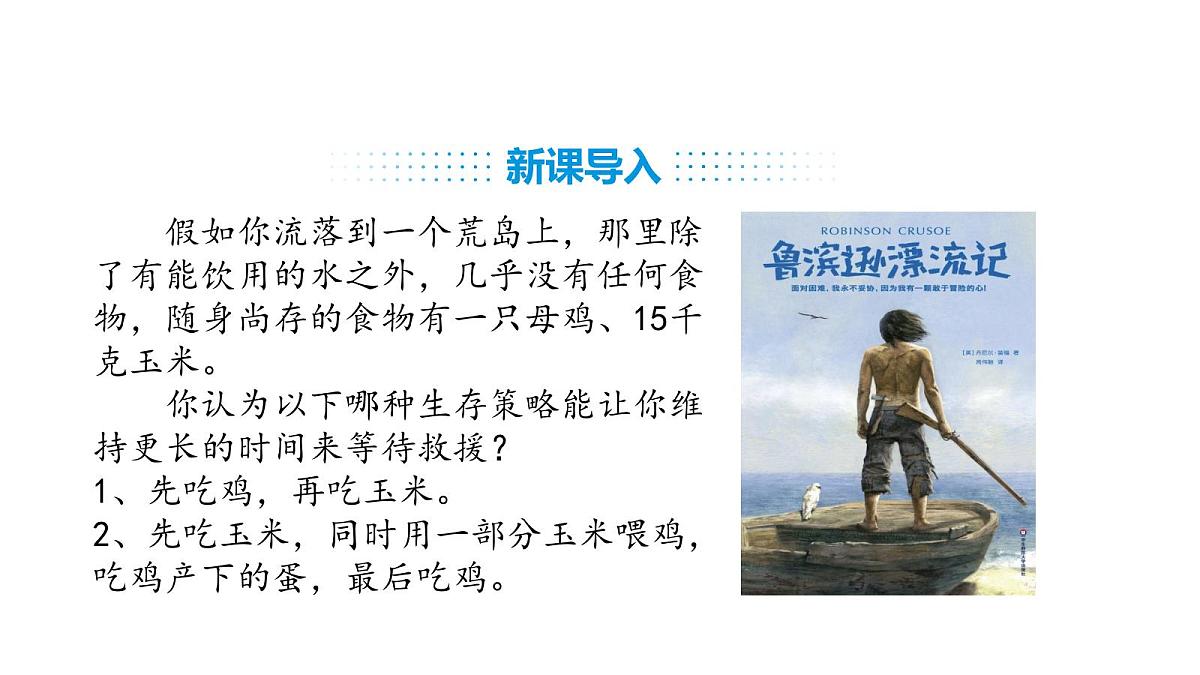 人教版（2024）生物八年级上册5.1.2 生态系统的结构和功能（第2课时）（课件）第2页