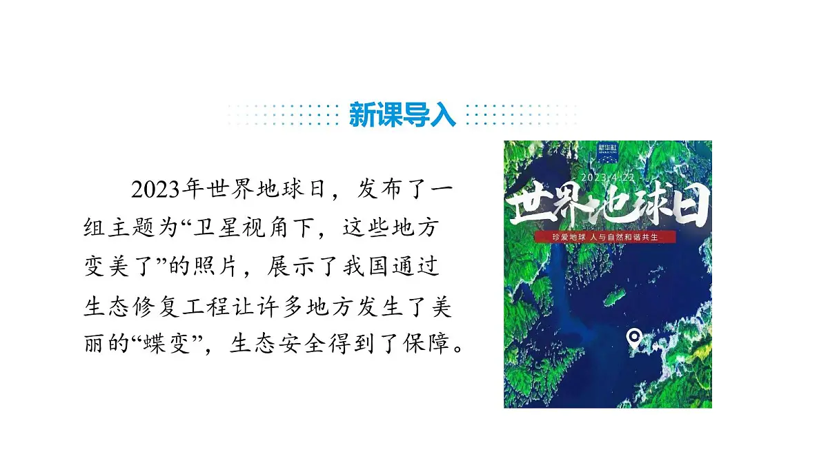 人教版（2024）生物八年级上册5.2.2 维护生态安全（课件）第2页