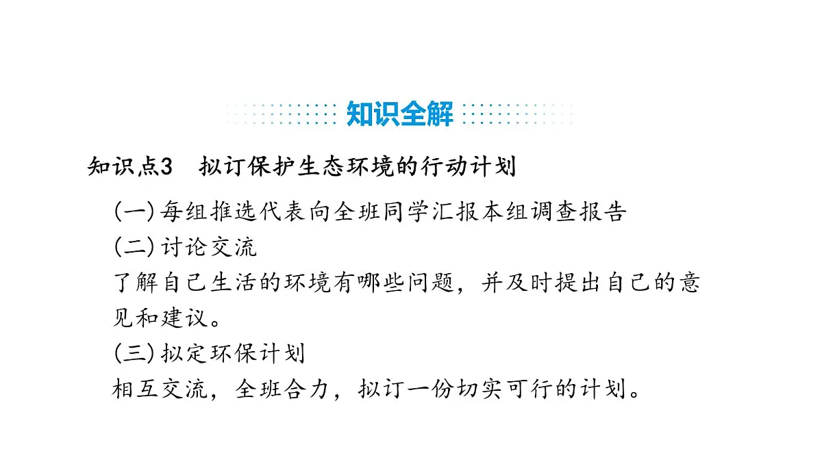 人教版（2024）生物八年级上册5.2.2 维护生态安全（课件）第8页
