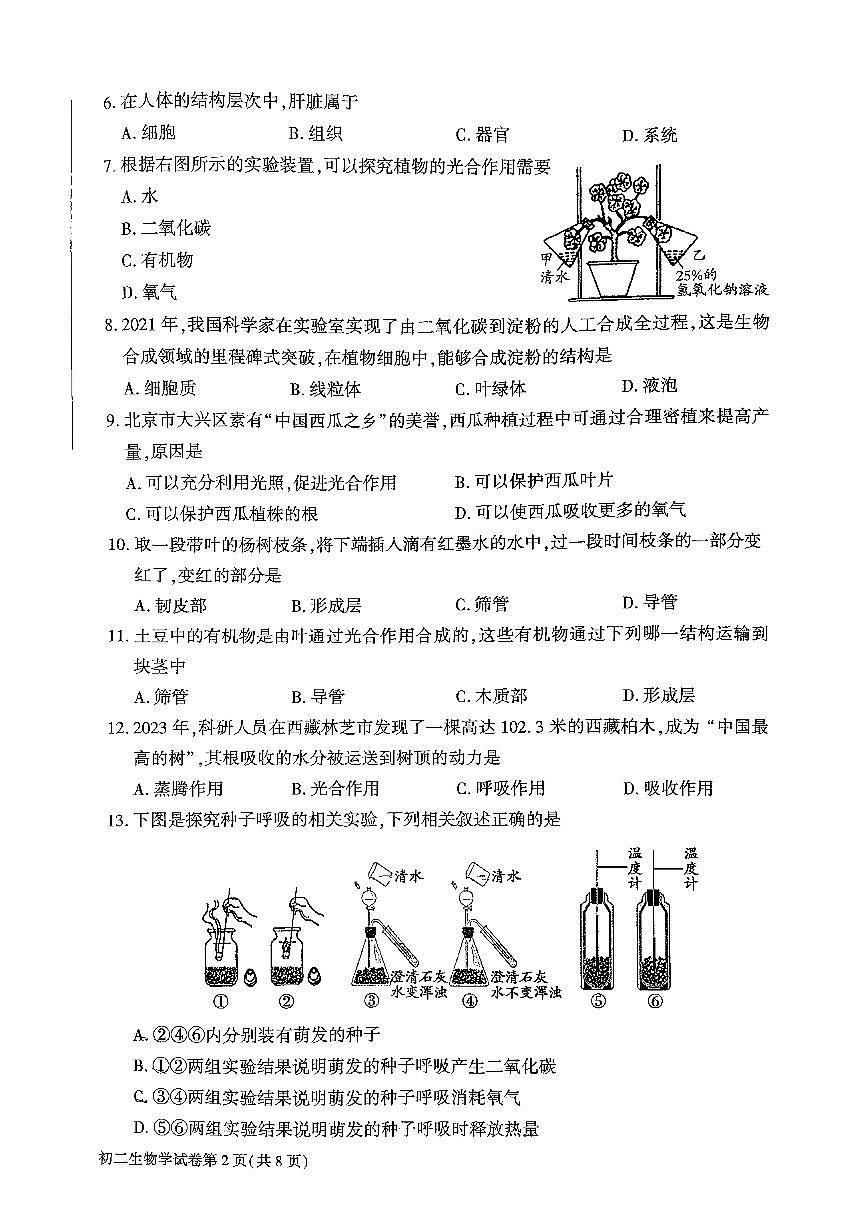 2025北京大兴初中学业水平考试生物试卷第2页