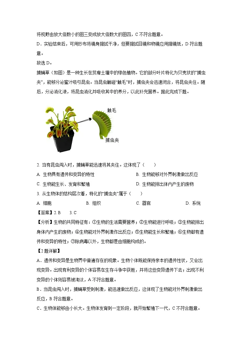 2025年黑龙江省大庆市肇源县八年级中考模拟预测生物试卷（解析版）第2页