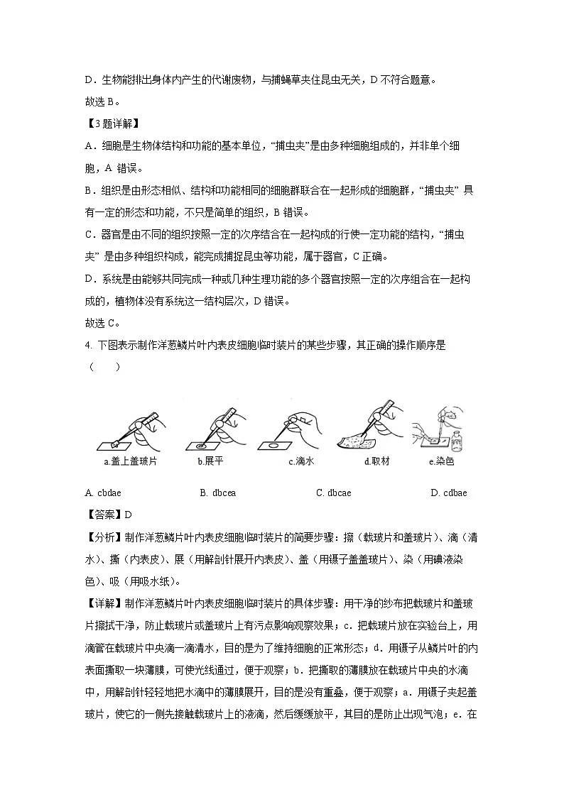 2025年黑龙江省大庆市肇源县八年级中考模拟预测生物试卷（解析版）第3页