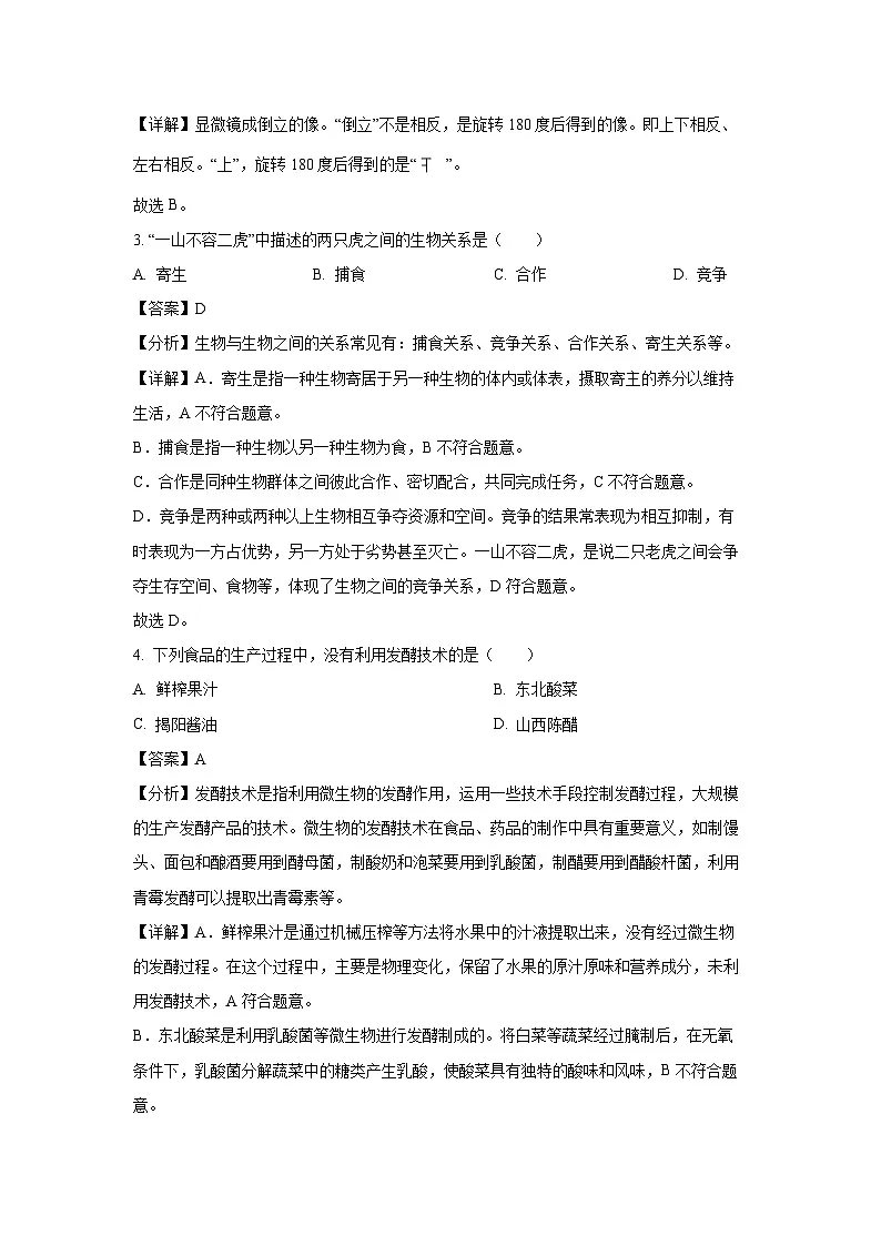 2025年黑龙江省牡丹江市中考一模生物试卷（解析版）第2页