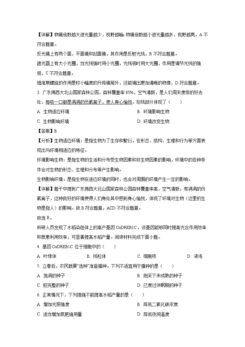 2025年广东省揭阳市揭东区中考一模生物试卷（解析版）第2页