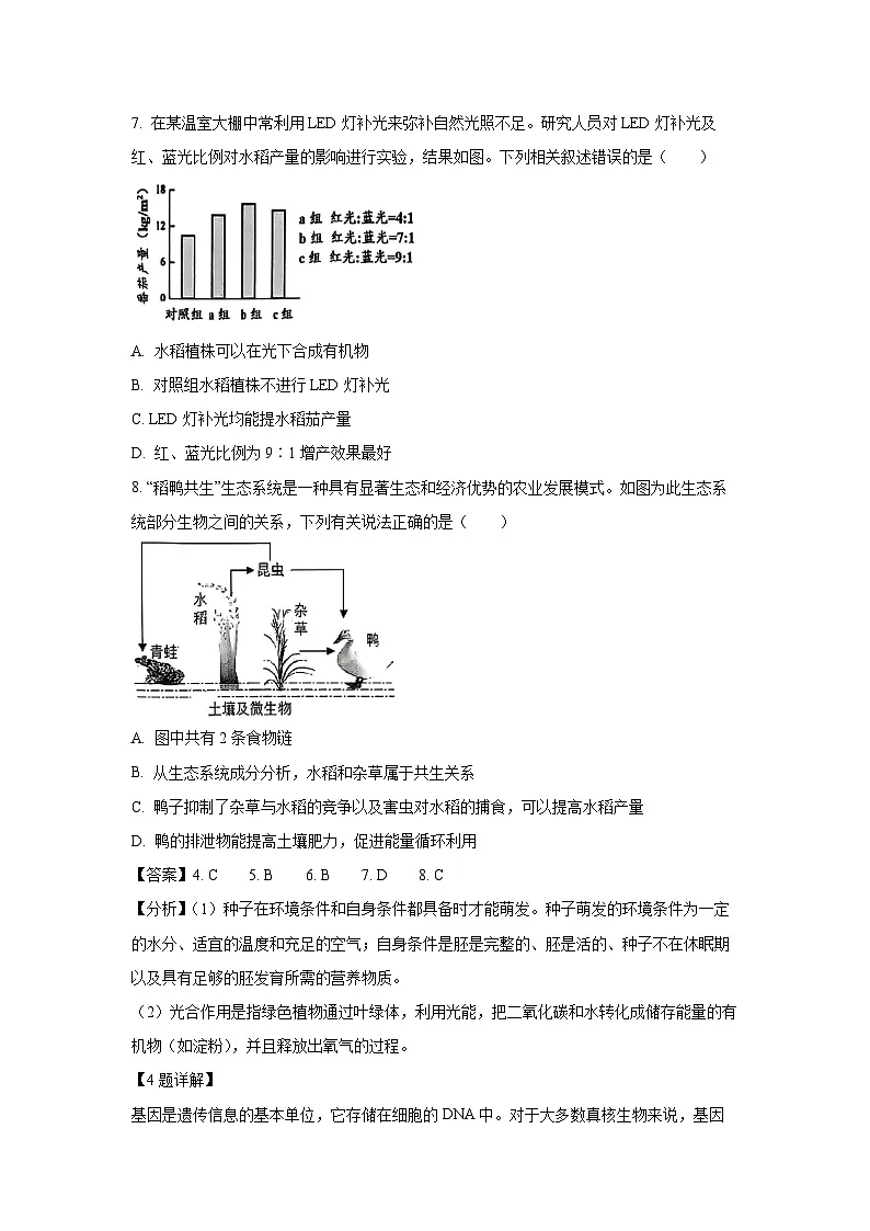 2025年广东省揭阳市揭东区中考一模生物试卷（解析版）第3页