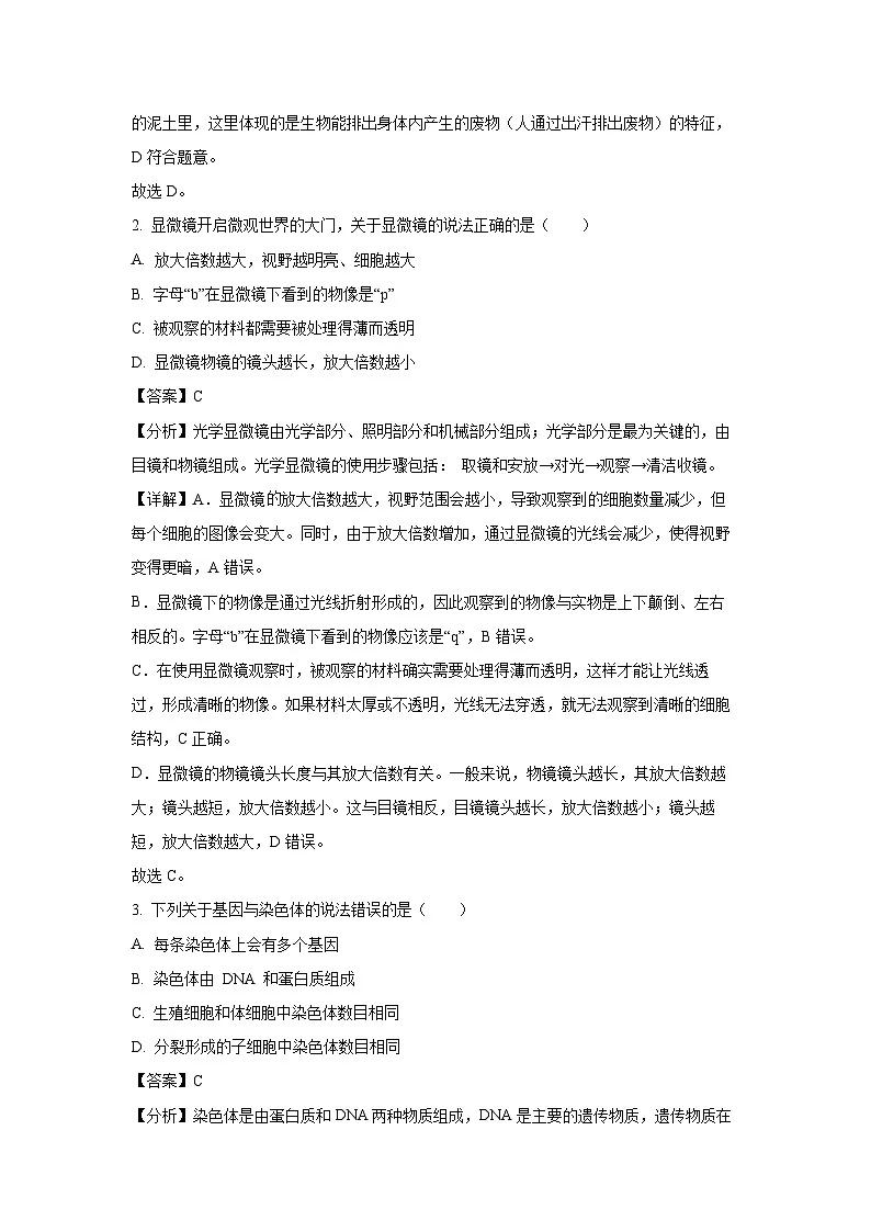 2025年广东省云浮市云浮市八年级中考一模生物试卷（解析版）第2页