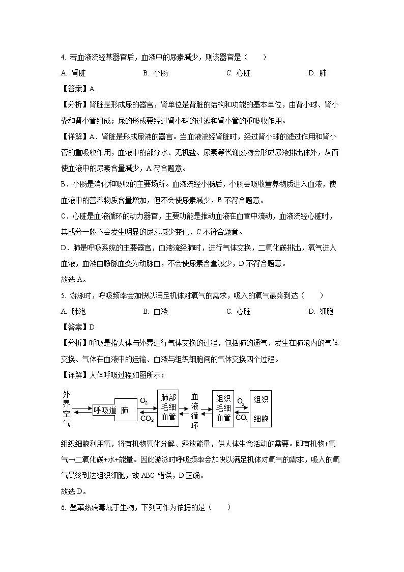 2025年广东省鹤山市中考模拟预测生物试卷（解析版）第3页