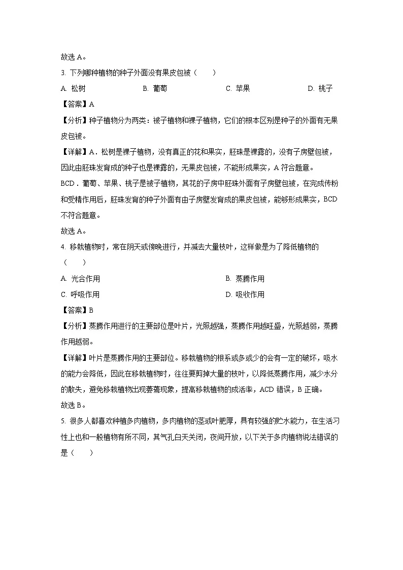 2025年甘肃省武威市凉州区新华、古城九年制中考二模生物试卷（解析版）第2页