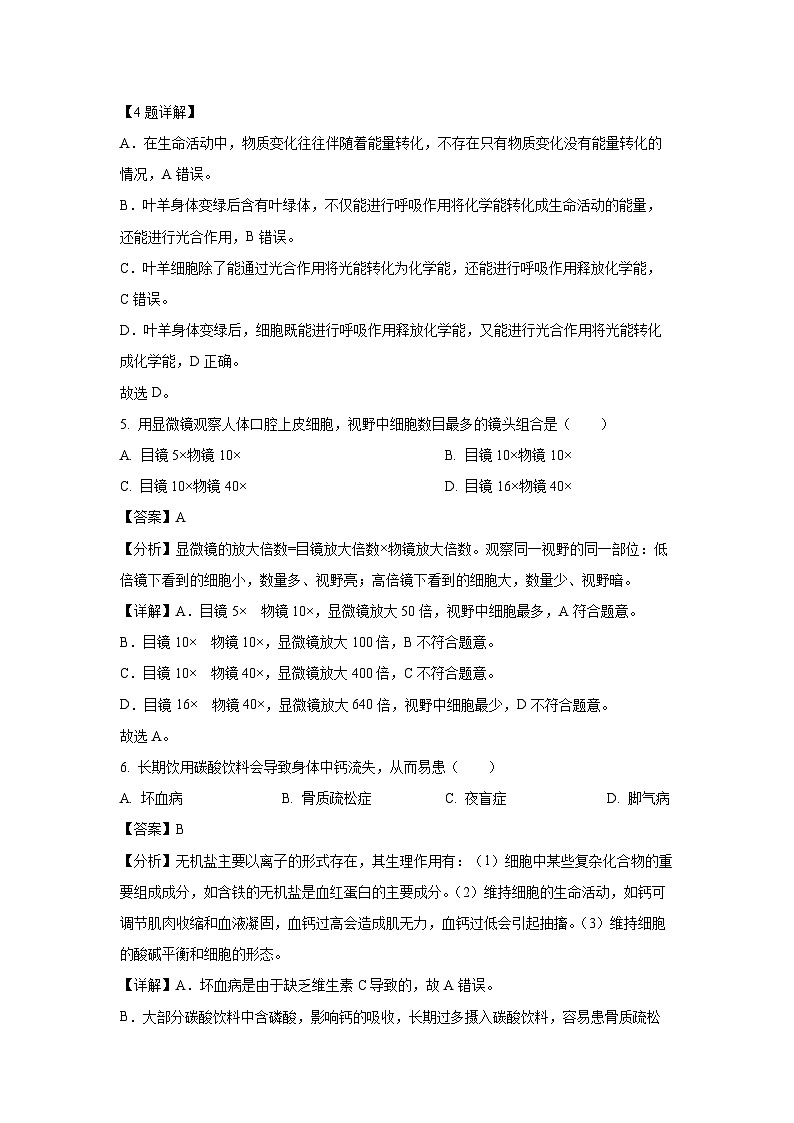 2025年福建省三明市中考二模生物试卷（解析版）第3页