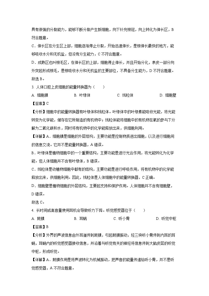 2025年福建省福州市八年级一模生物试卷（解析版）第2页