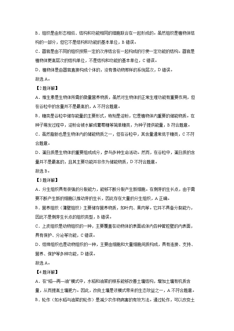 2025年福建省南平市八年级二模生物试卷（解析版）第2页