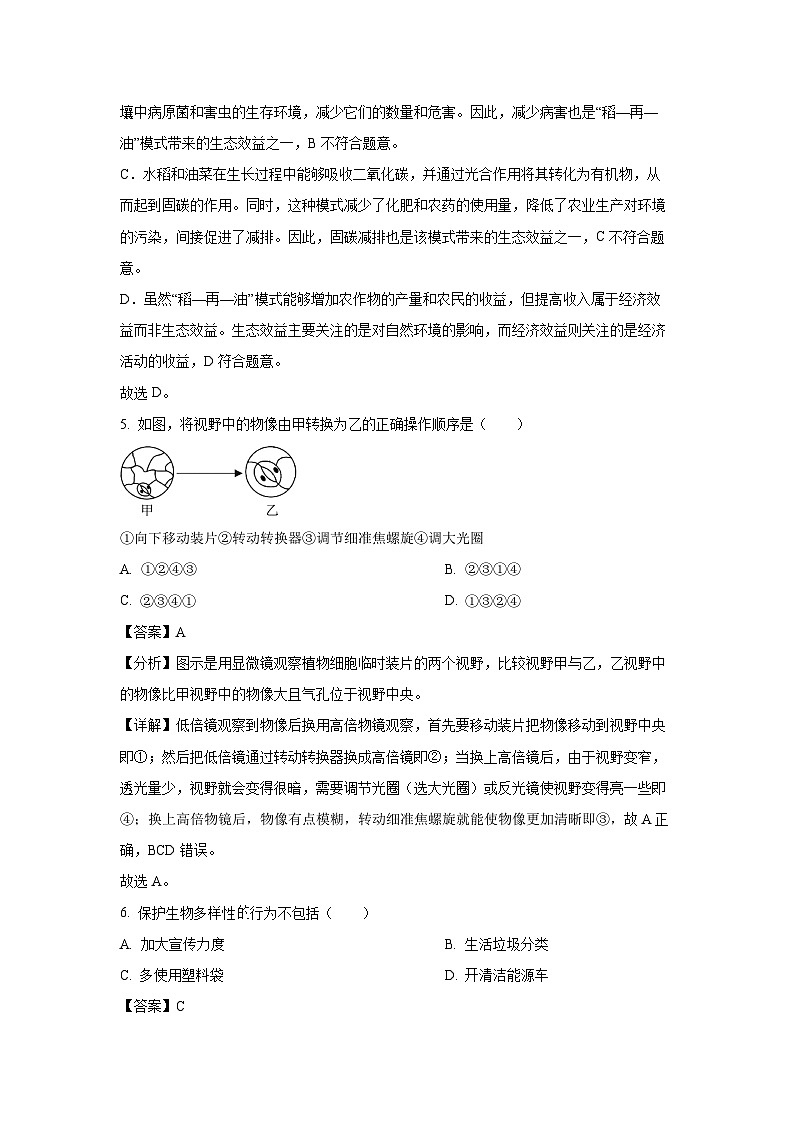 2025年福建省南平市八年级二模生物试卷（解析版）第3页