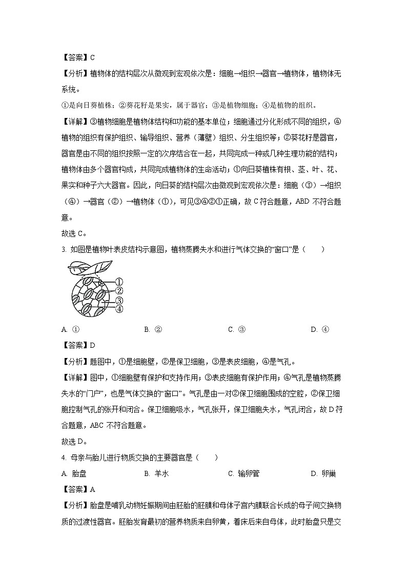 2025年甘肃省武威市凉州区东河、河东九年制学校中考二模生物试卷（解析版）第2页