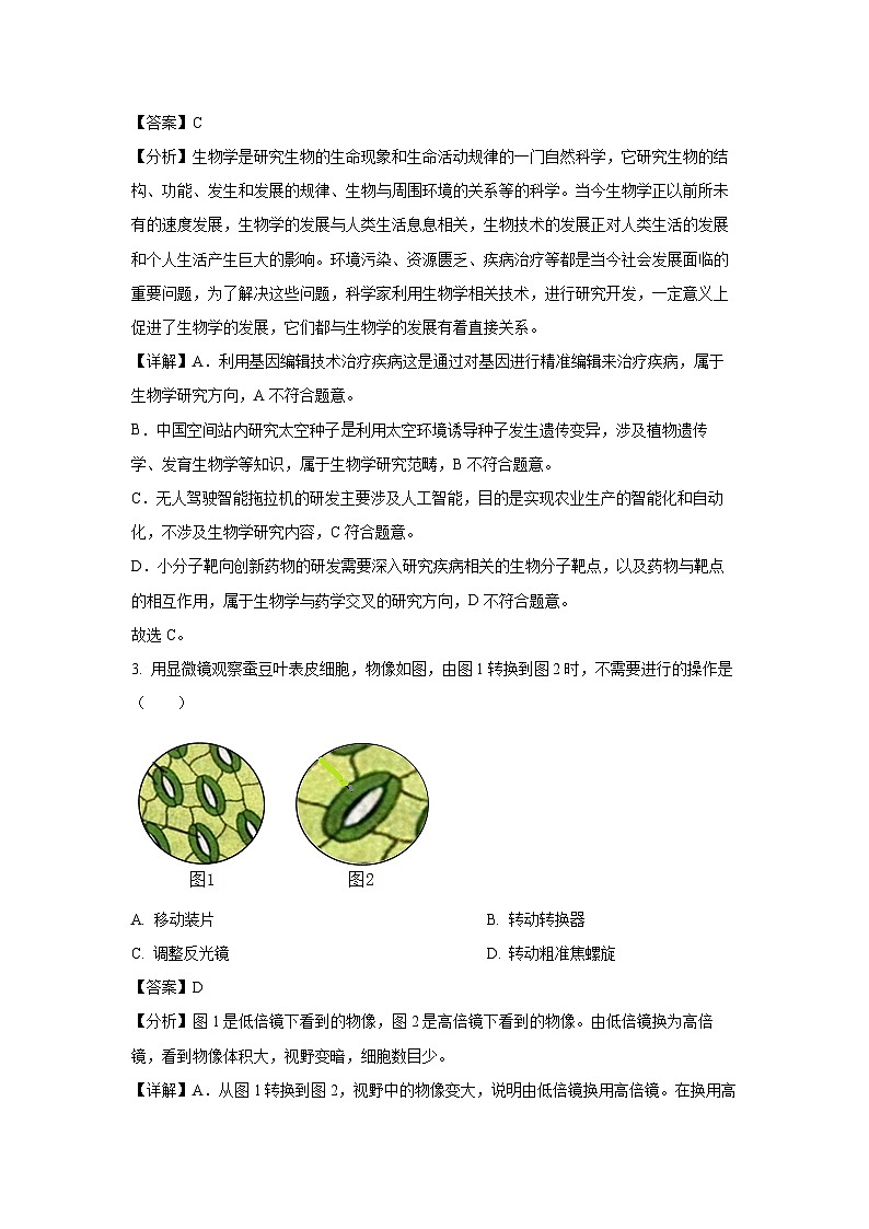 2025年江苏省盐城市东台市八年级模拟预测生物试卷（解析版）第2页