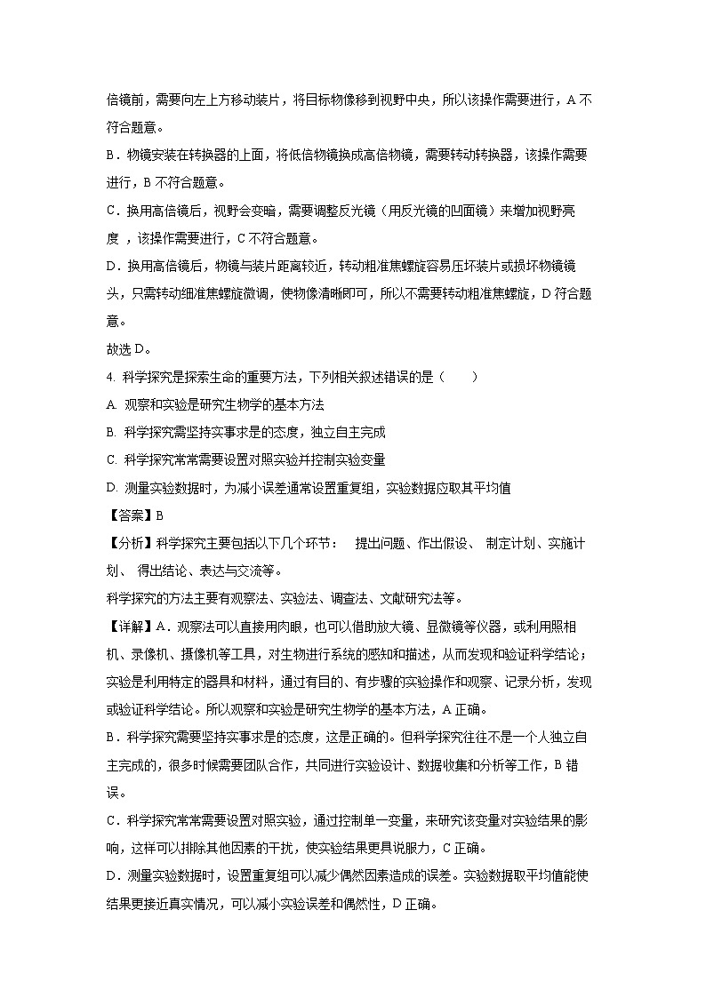 2025年江苏省盐城市东台市八年级模拟预测生物试卷（解析版）第3页