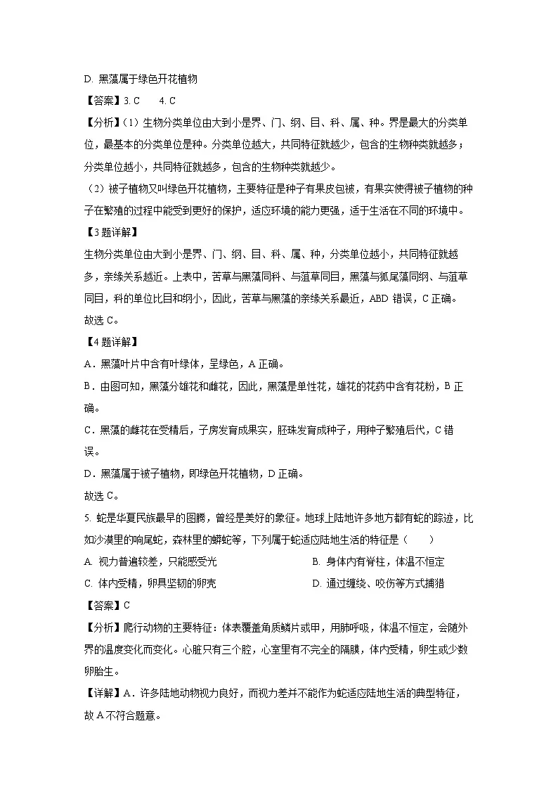 2025年湖北省襄阳市樊城区八年级中考模拟预测生物试卷（解析版）第3页