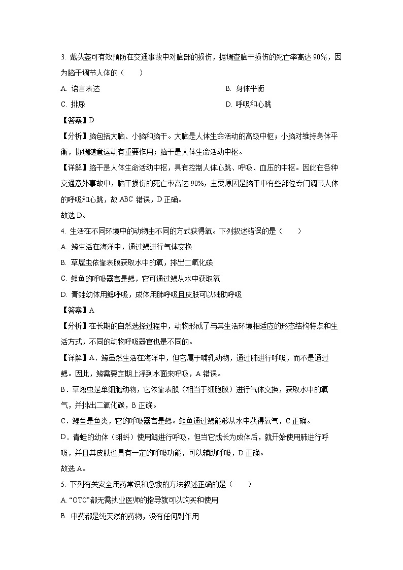 2025年河南省驻马店市遂平县中考二模生物试卷（解析版）第3页