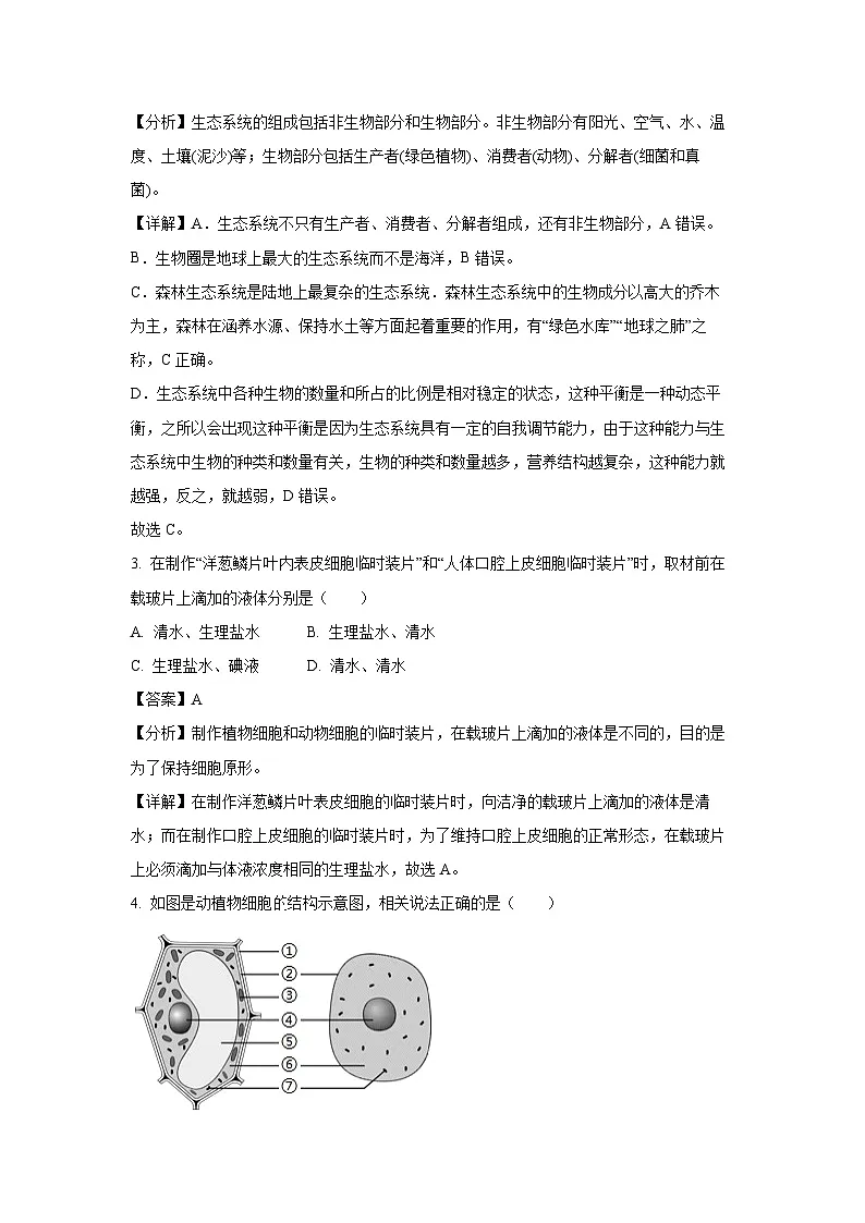 2025年黑龙江省大庆市让胡路区八年级二模生物试卷（解析版）第2页