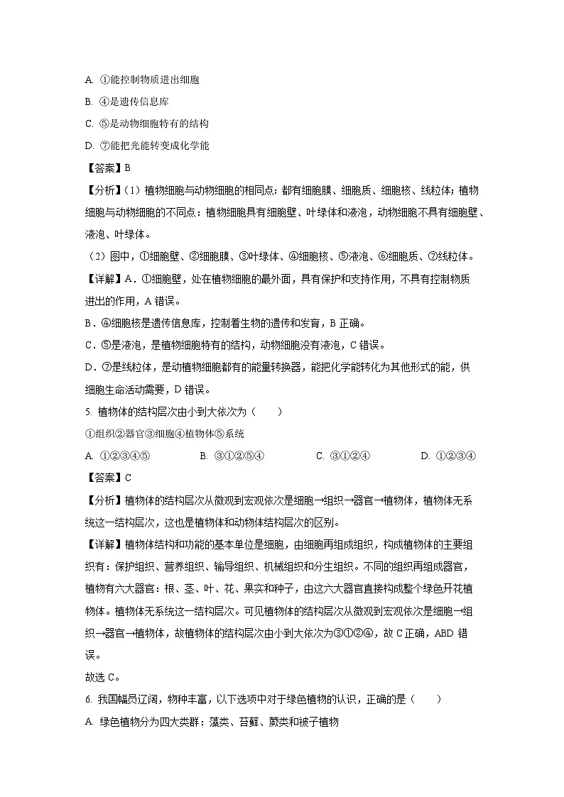 2025年黑龙江省大庆市让胡路区八年级二模生物试卷（解析版）第3页