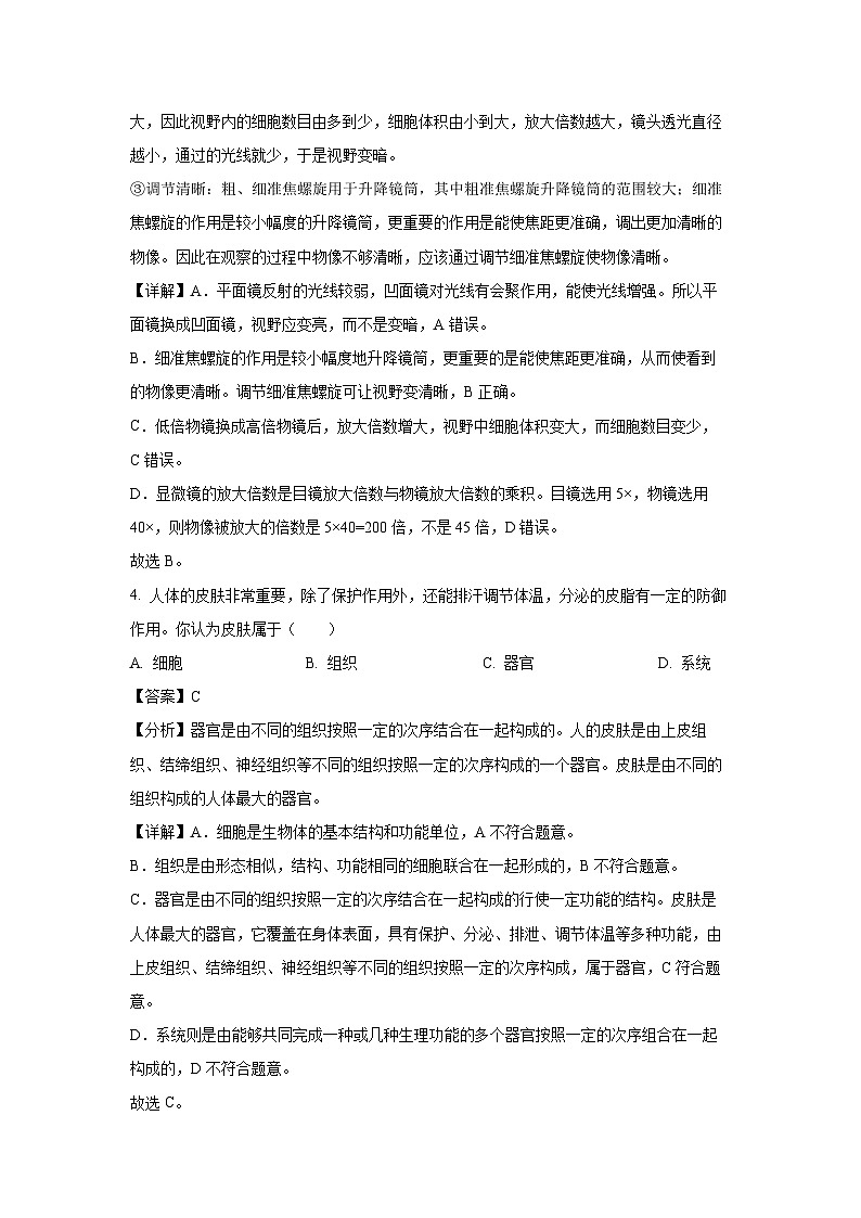 2025年广东省潮州市湘桥区等2地八年级中考一模生物试卷（解析版）第3页