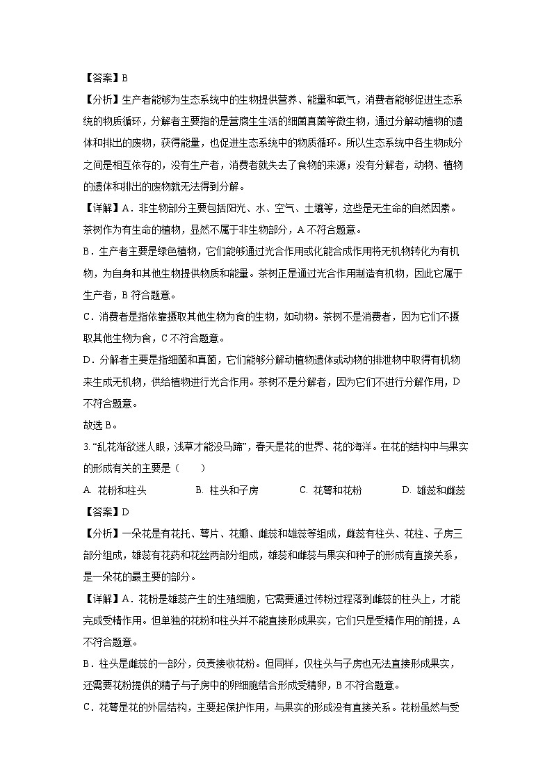 2025年广东省潮州市潮安区八年级模拟测试生物试卷第2页