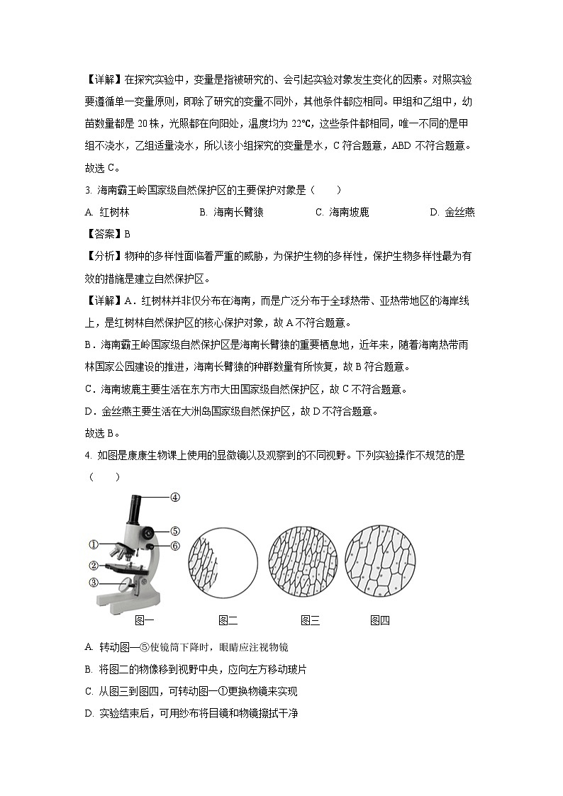 2025年四川省绵阳市江油市八年级二模生物试卷（解析版）第2页