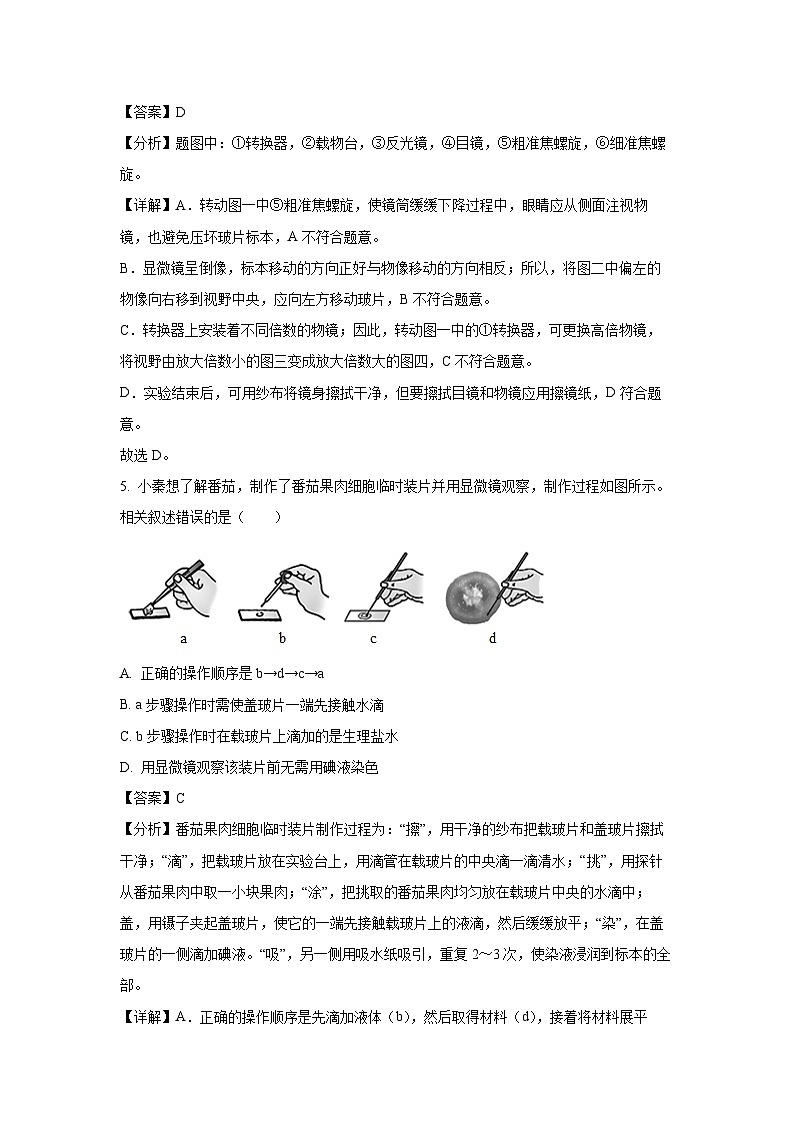 2025年四川省绵阳市江油市八年级二模生物试卷（解析版）第3页
