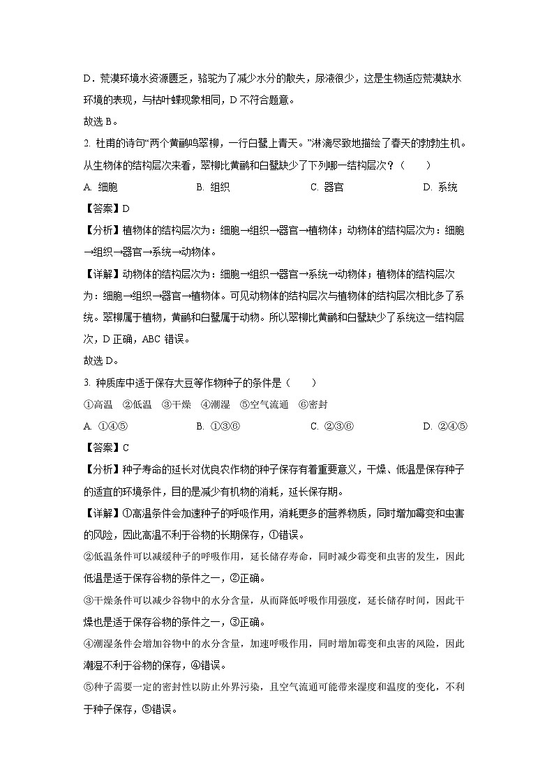 2025年四川省乐山市夹江县八年级模拟预测生物试卷（解析版）第2页