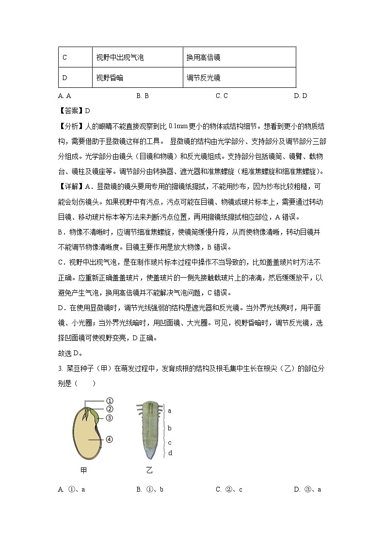 【生物】2025年陕西省榆林市榆阳区八年级中考二模试题（解析版）第2页