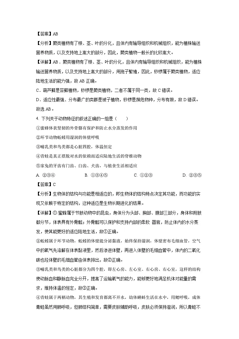 【生物】2025年山东省济南市历城区八年级中考二模试题（解析版）第3页