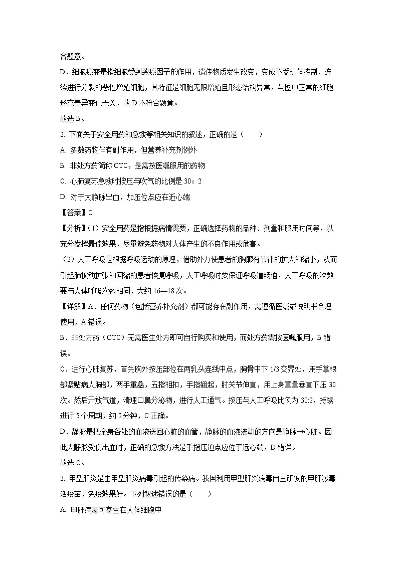 【生物】2025年山东省青岛市崂山区八年级二模试题（解析版）第2页