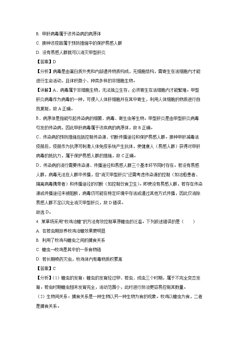 【生物】2025年山东省青岛市崂山区八年级二模试题（解析版）第3页