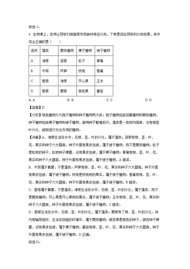 【生物】2025年山东省滨州市无棣县八年级二模试题（解析版）第3页