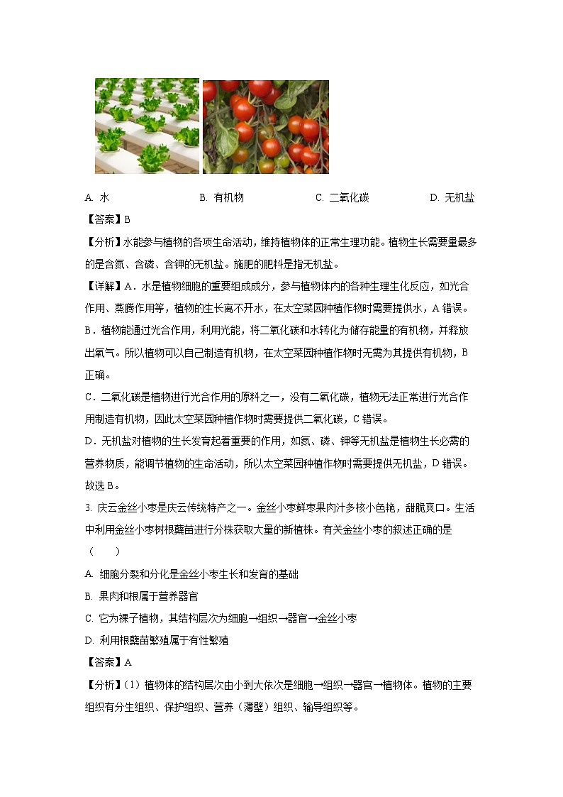 【生物】2025年山东省德州市庆云县八年级二模试题（解析版）第2页