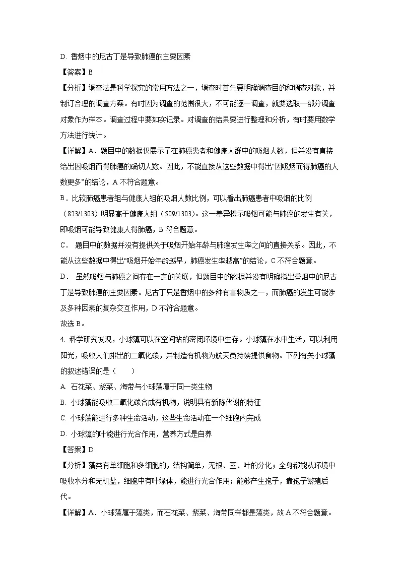 【生物】2025年山东省德州市武城县八年级二模试题（解析版）第3页